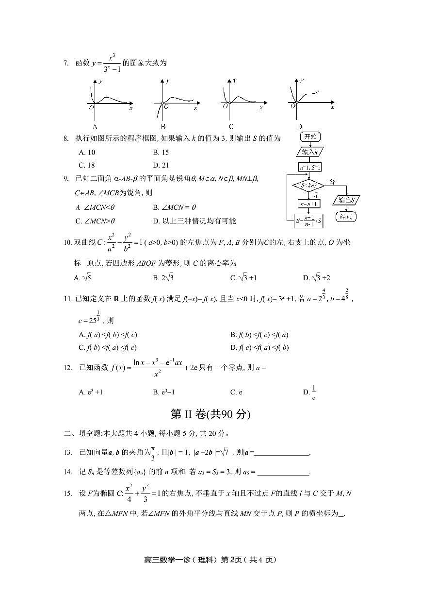 南充市高 2021 屆第一次高考適應(yīng)性考試 數(shù)學(xué)試題(理科)第2頁(yè)