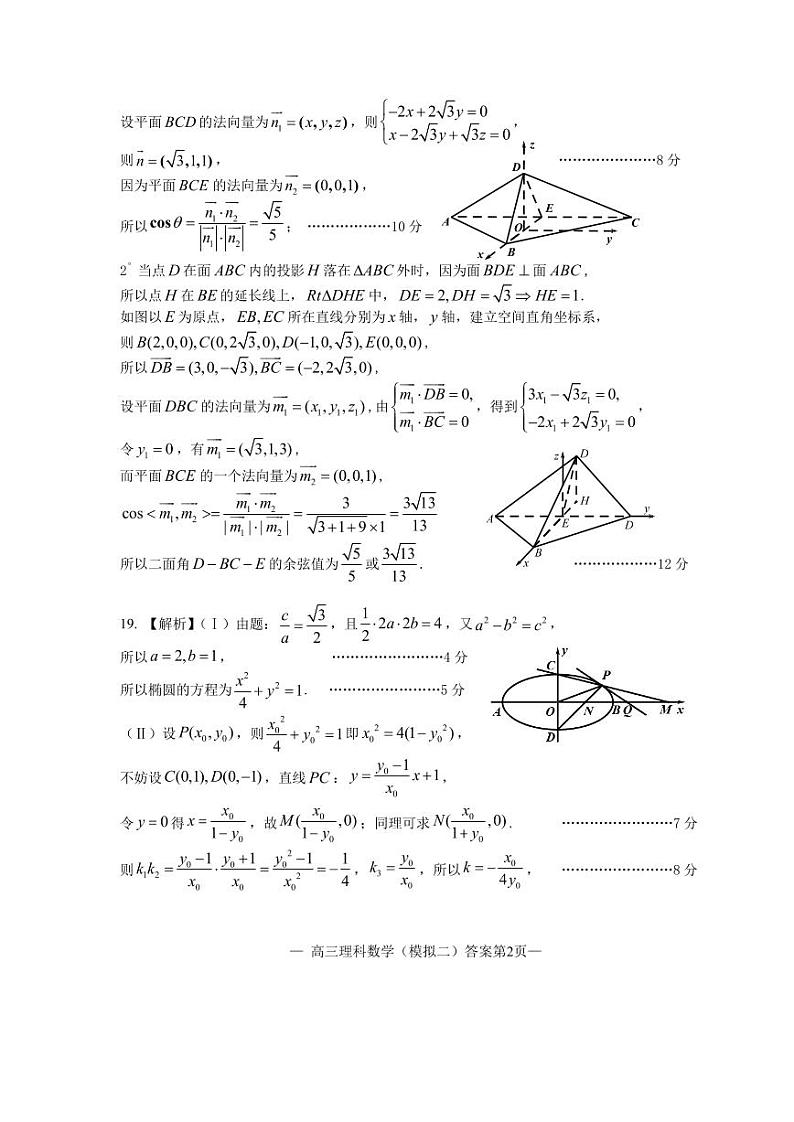 江西省南昌市二模2021届高三理科数学 答案第2页