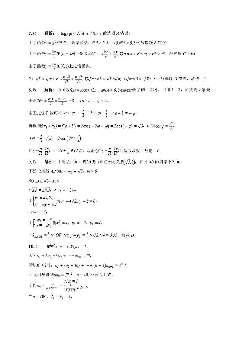 江西省名校2021届高三上学期第二次联考数学(理)详细解析第2页