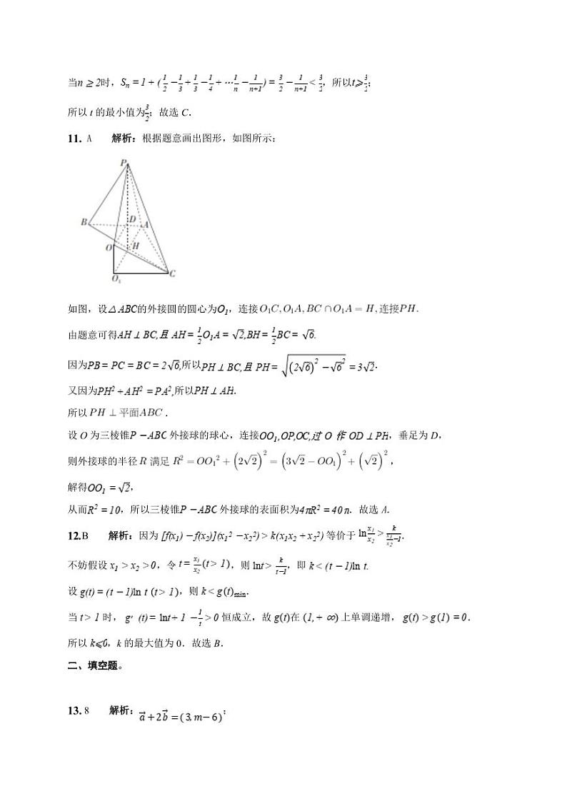 江西省名校2021届高三上学期第二次联考数学(理)详细解析第3页