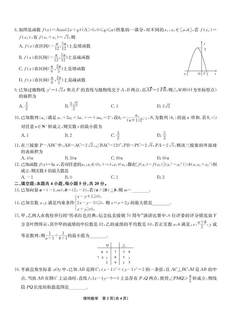 江西省名校2021届高三上学期第二次联考数学(理)试题第2页