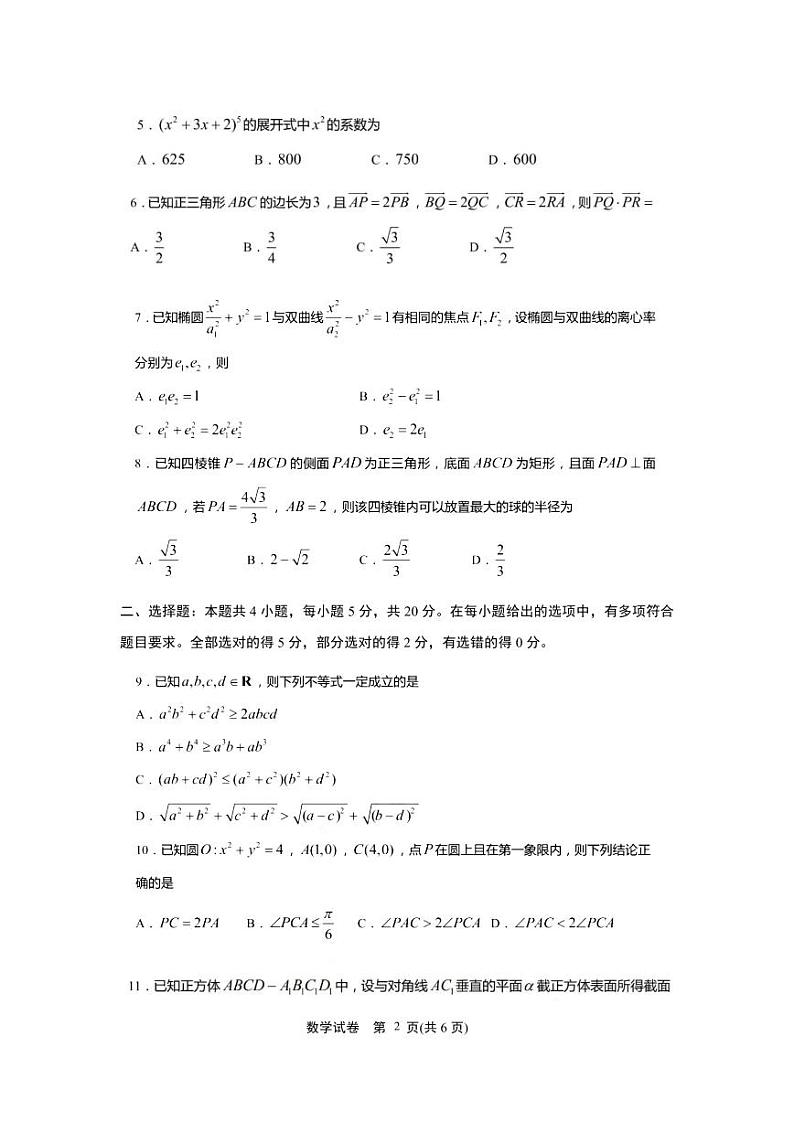 江苏省如皋市2021年新高考第三次适应性考试数学试卷5.20(原卷版)第2页