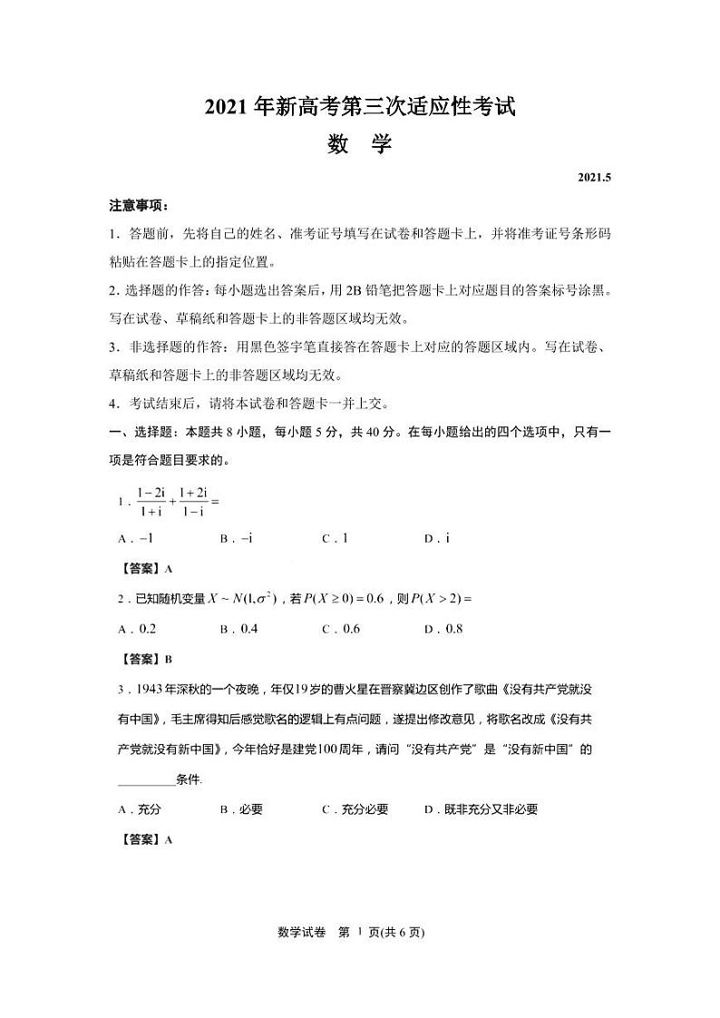 江苏省如皋市2021年新高考第三次适应性考试数学试卷5.20(PDF解析版)第1页
