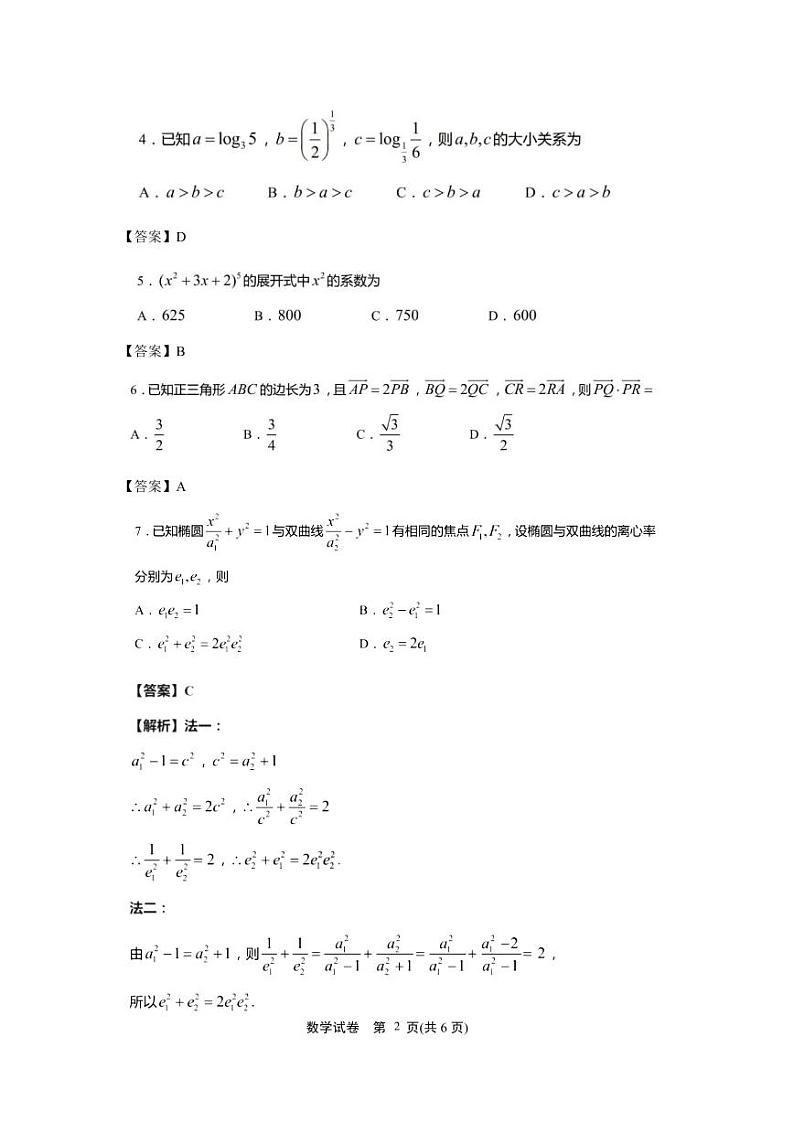 江苏省如皋市2021年新高考第三次适应性考试数学试卷5.20(PDF解析版)第2页