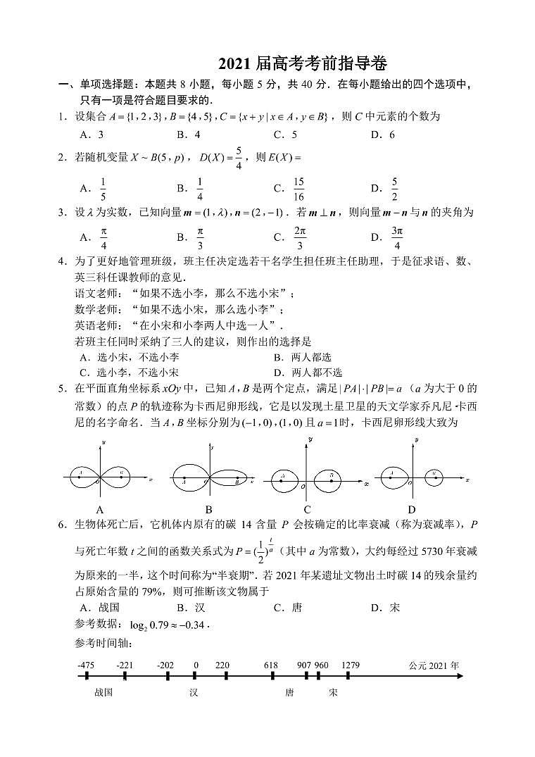 江苏省苏州大学2021届高三高考考前指导卷数学试题第1页