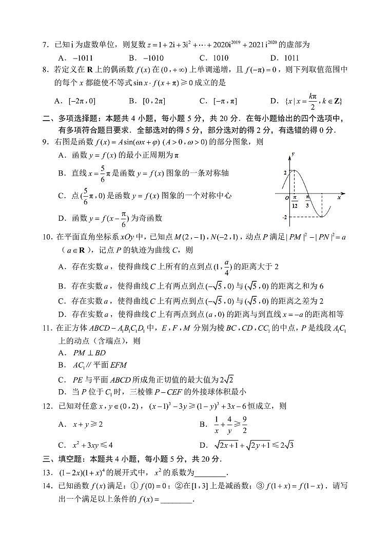 江苏省苏州大学2021届高三高考考前指导卷数学试题第2页