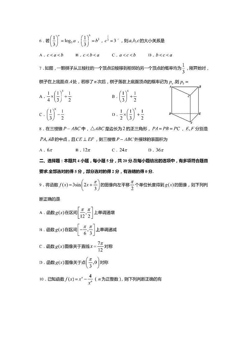 江苏省三校(金陵中学、海安中学、南京外国语学校)2021届高三考前模拟考试(5月联考)数学试卷02