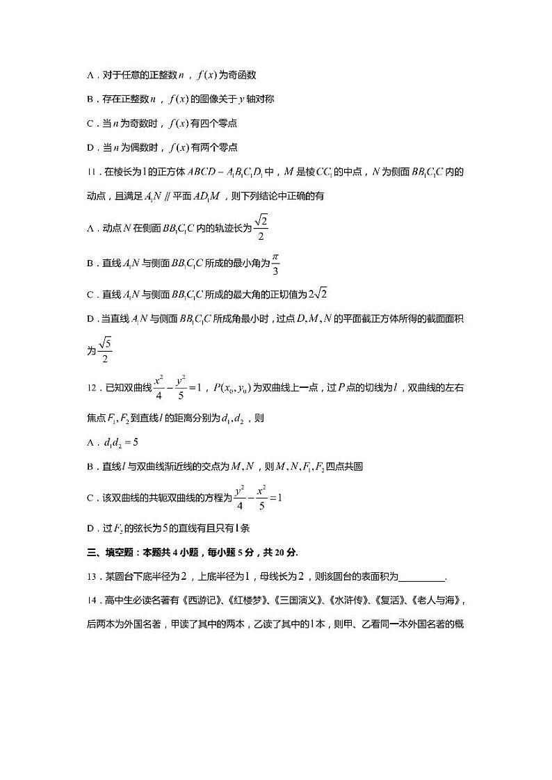 江苏省三校(金陵中学、海安中学、南京外国语学校)2021届高三考前模拟考试(5月联考)数学试卷03