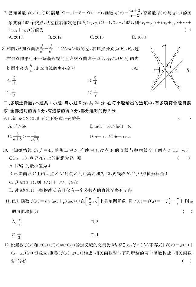 湖南师大附中2021届高三月考(七)数学试卷 试题和答案第2页