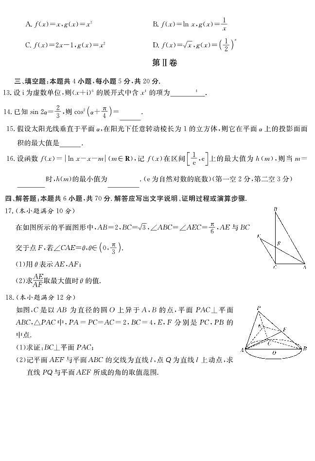 湖南师大附中2021届高三月考(七)数学试卷 试题和答案第3页