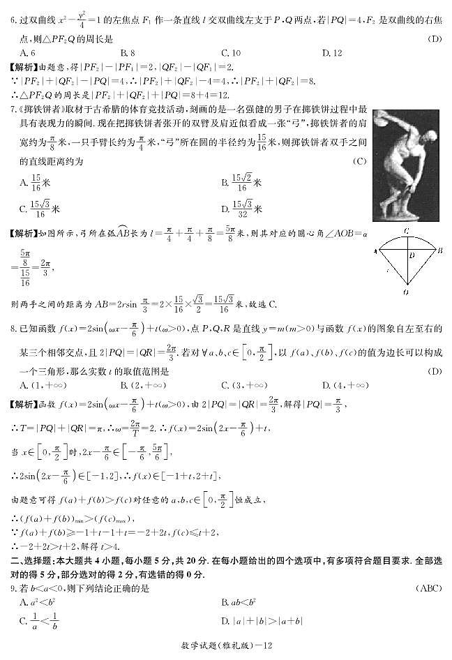 湖南省长沙市雅礼中学2021届高考模拟卷(一)数学 答案02