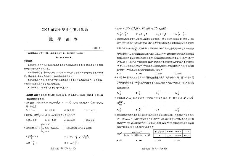 湖北省武汉市五月供题2021届高三数学试卷第1页