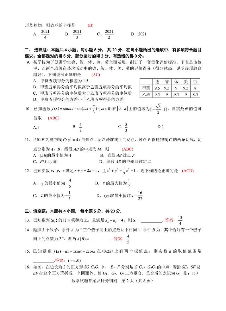湖北省武汉市武昌区2021届高三5月质量检测数学试卷 答案第2页