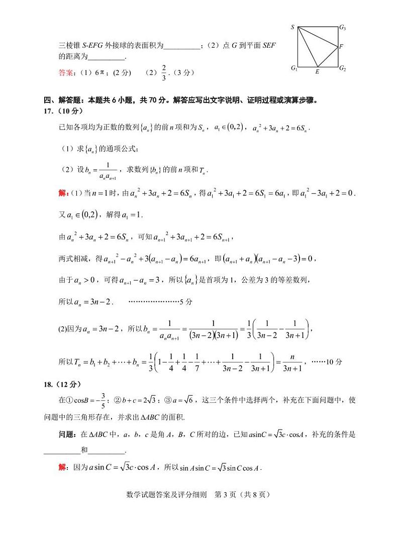 湖北省武汉市武昌区2021届高三5月质量检测数学试卷 答案第3页