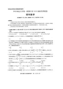 湖北省武汉市华中师范大学第一附属中学2021届高三下学期5月高考押题卷数学(理)试题 PDF含解析