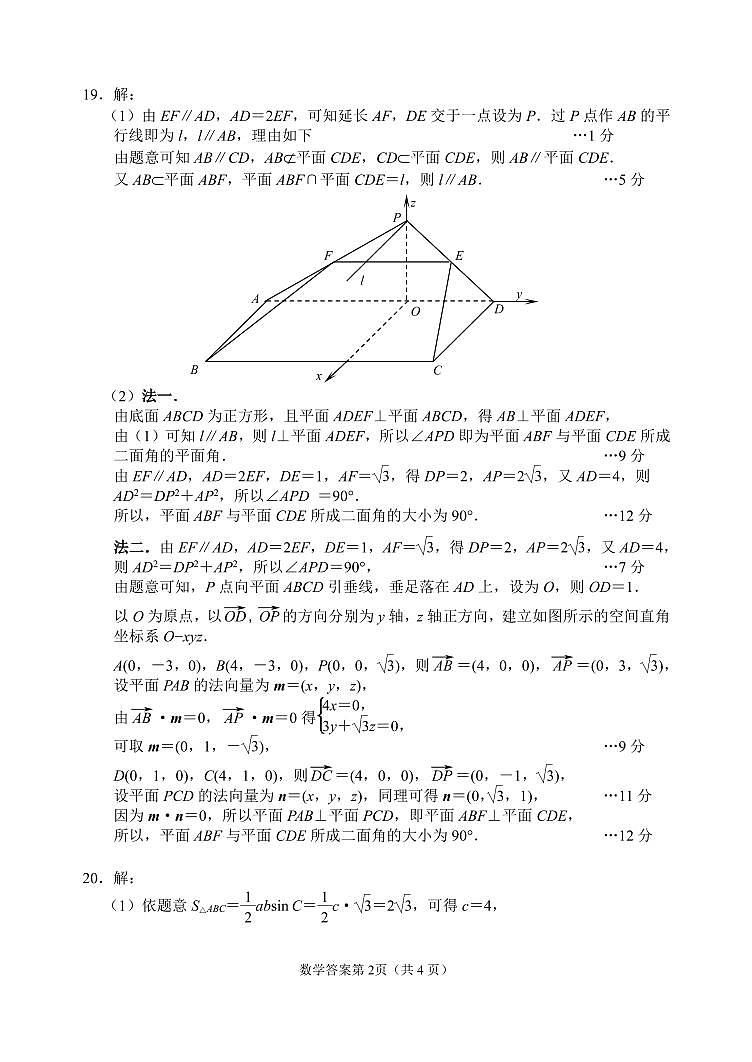 河北省唐山市二模2021届高三二模数学试卷 答案02