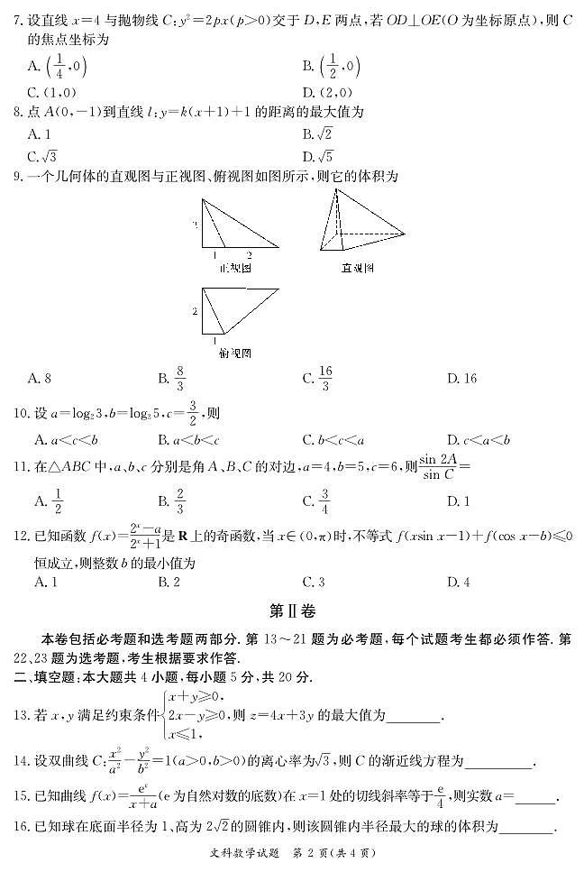 广西南宁市普通高中2021届高三10月摸底测试数学(文)试卷第2页