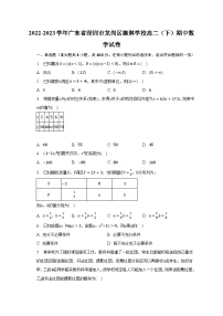 2022-2023学年广东省深圳市龙岗区德琳学校高二（下）期中数学试卷