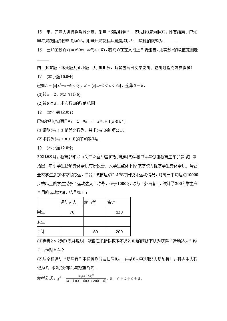 2022-2023学年广东省深圳市龙岗区德琳学校高二(下)期中数学试卷第3页