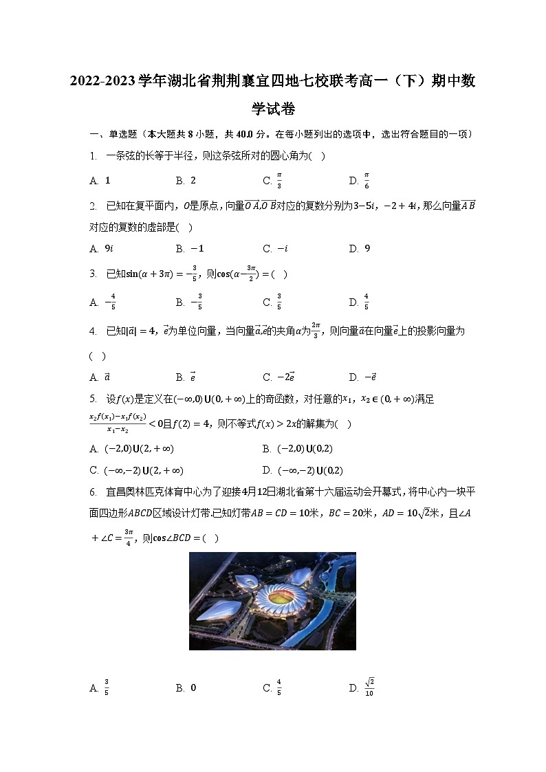 2022-2023学年湖北省荆荆襄宜四地七校联考高一(下)期中数学试卷第1页