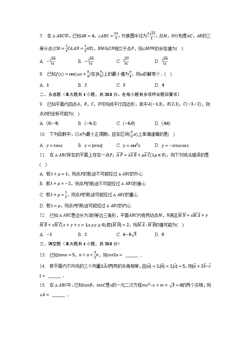 2022-2023学年湖北省荆荆襄宜四地七校联考高一(下)期中数学试卷第2页