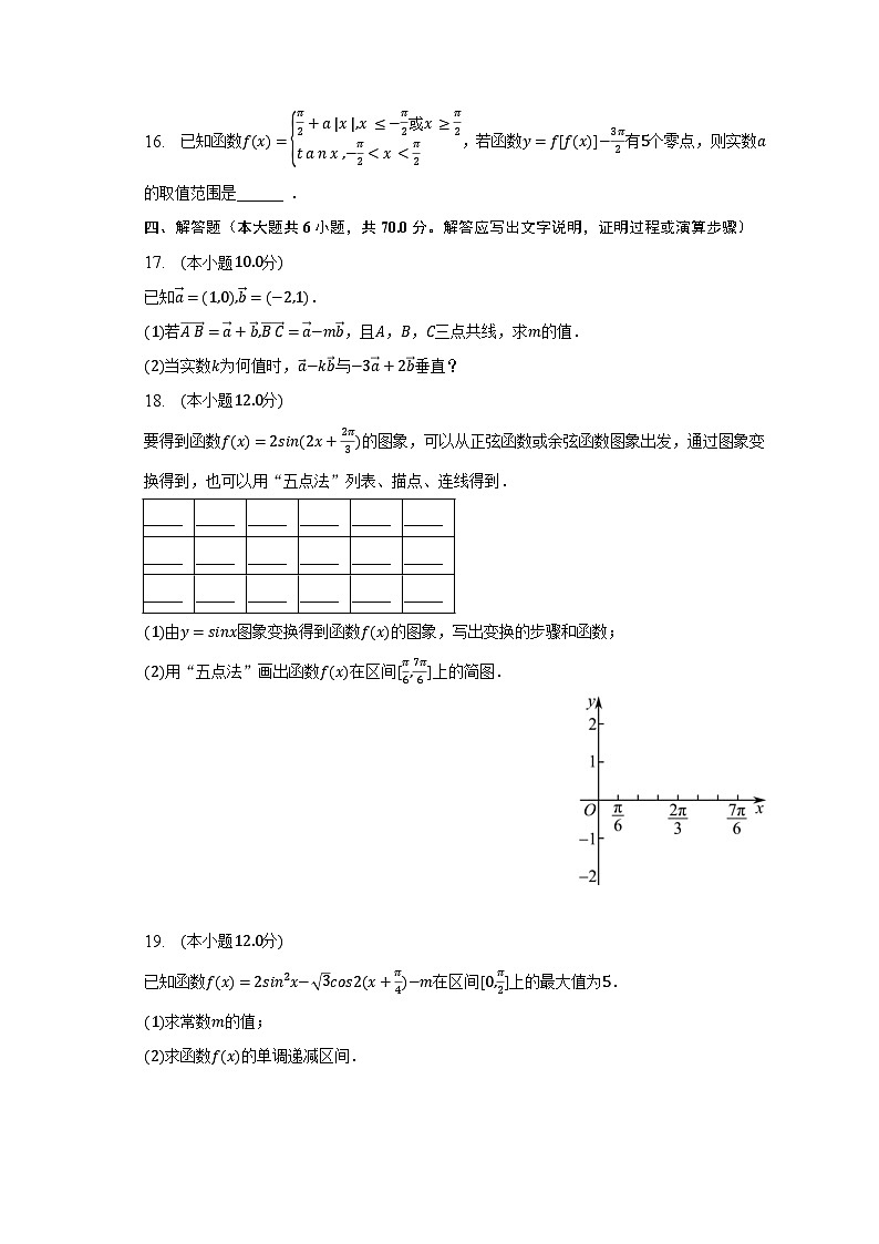 2022-2023学年湖北省荆荆襄宜四地七校联考高一(下)期中数学试卷第3页