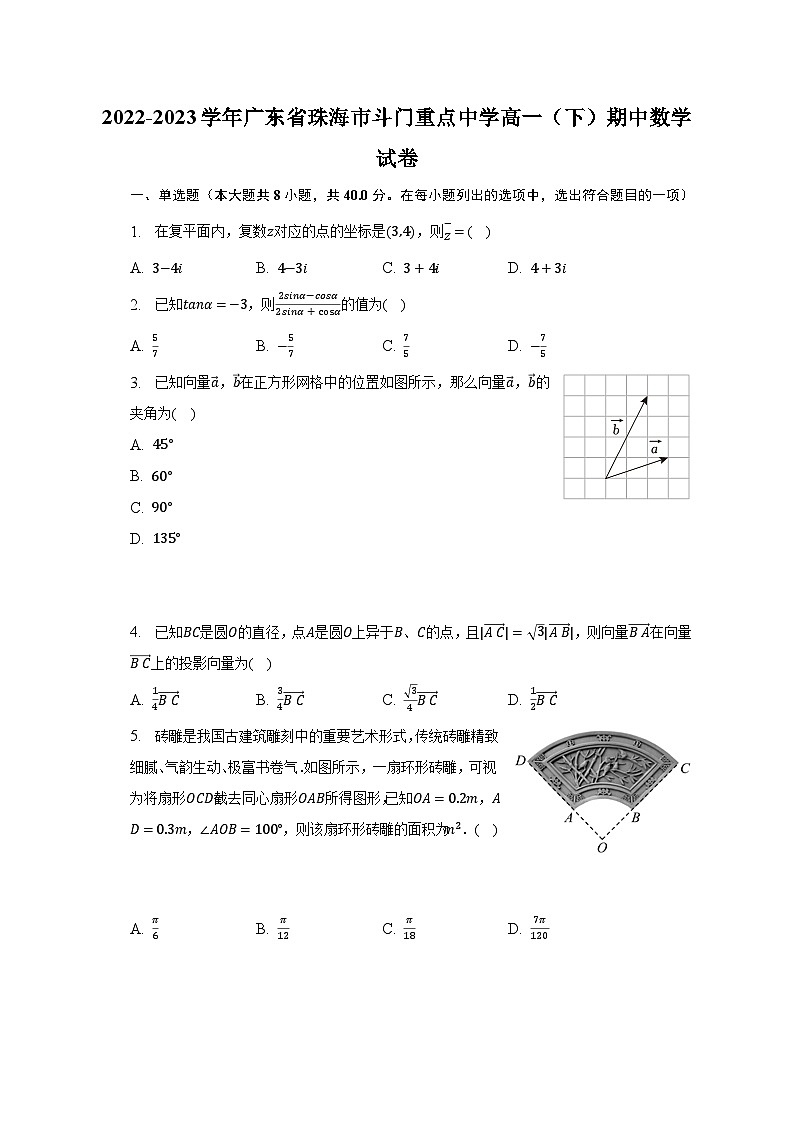 2022-2023学年广东省珠海市斗门重点中学高一(下)期中数学试卷01