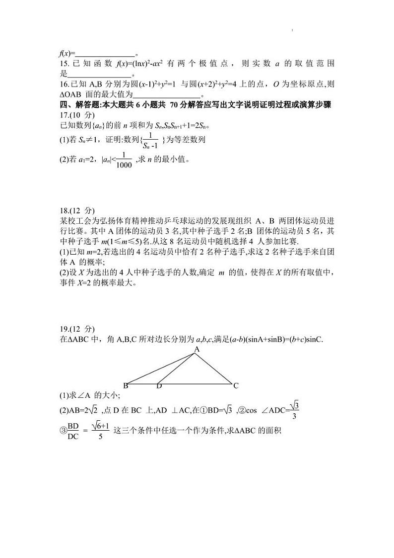 2023届安徽省皖江名校联盟高三最后一卷数学试题03