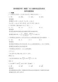 2023届广东省深圳市福田区深圳市高级中学5月高三模拟预测数学试题及答案