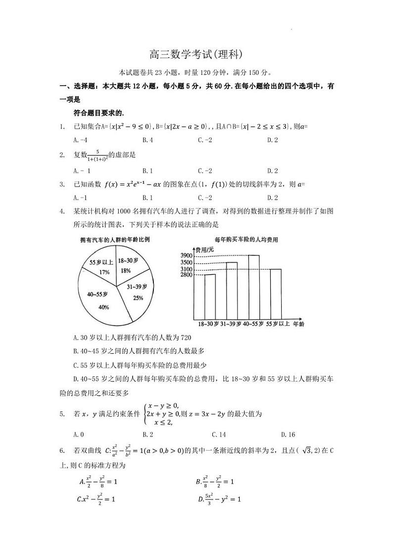2023届河南省部分名校高三5月底联考理科数学试题及答案6001C第1页