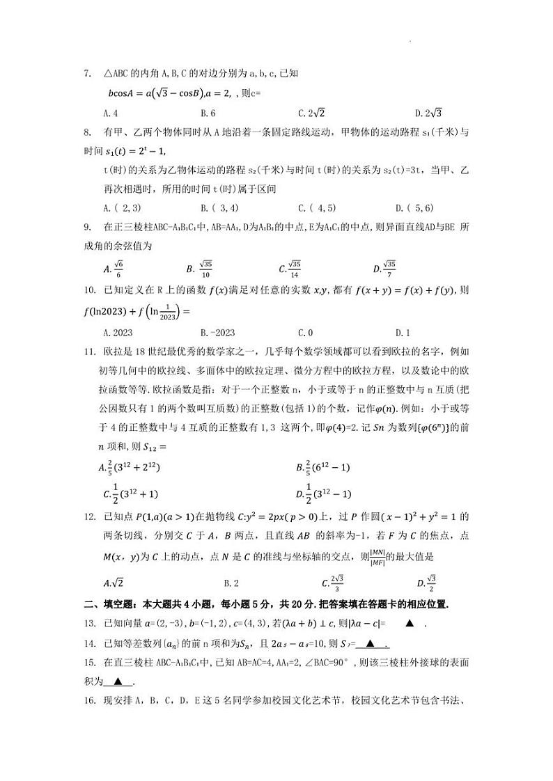 2023届河南省部分名校高三5月底联考理科数学试题及答案6001C第2页