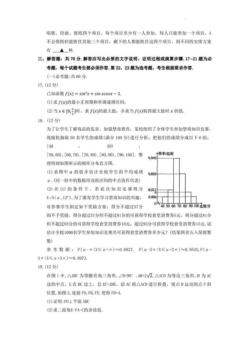 2023届河南省部分名校高三5月底联考理科数学试题及答案6001C第3页