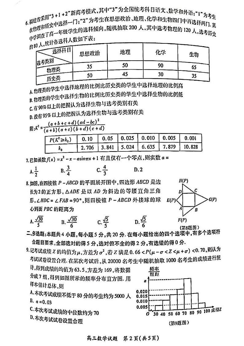 福建省厦门市2021届高三毕业班第三次质量检测数学试题(扫描版,含答案)第2页