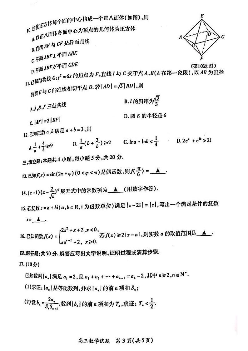 福建省厦门市2021届高三毕业班第三次质量检测数学试题(扫描版,含答案)第3页
