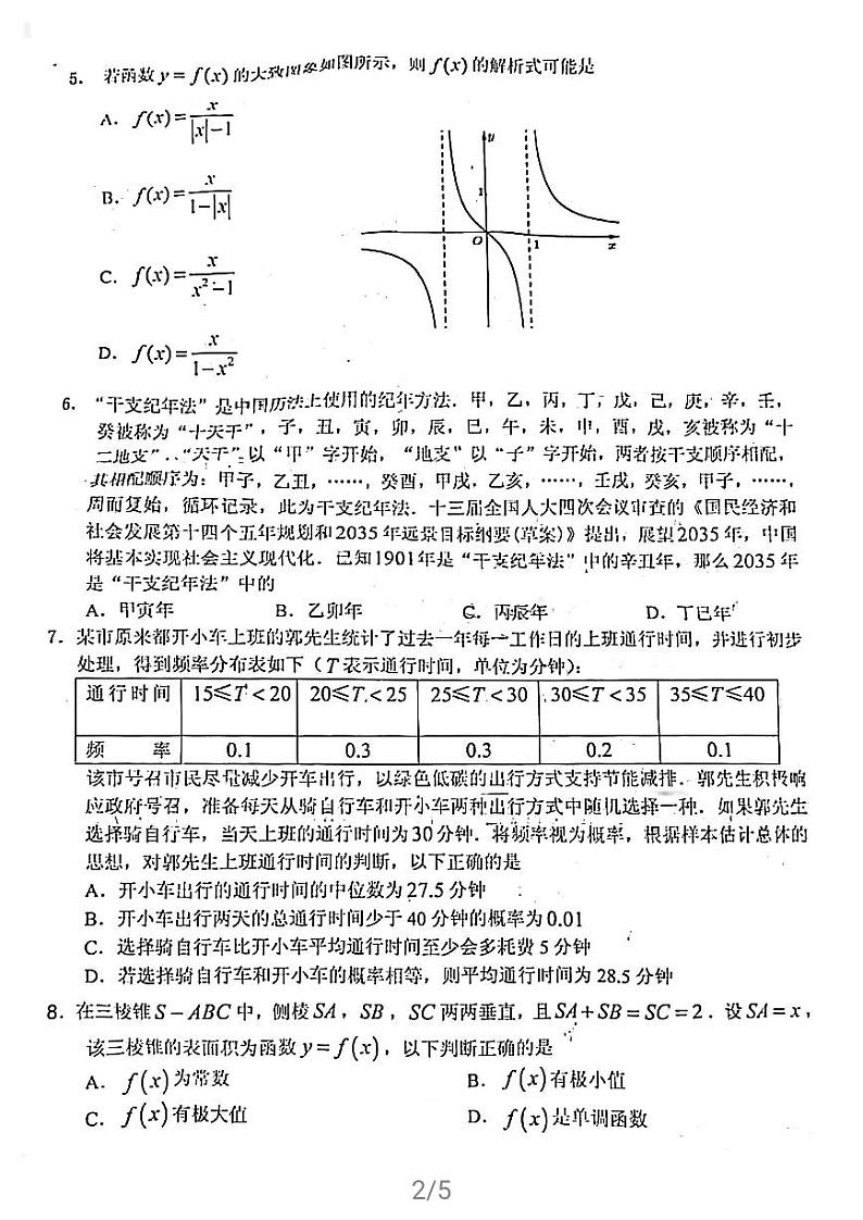 福建省三明市2021年普通高中高三毕业班质量检测(三)数学试卷(无答案)5.3第2页