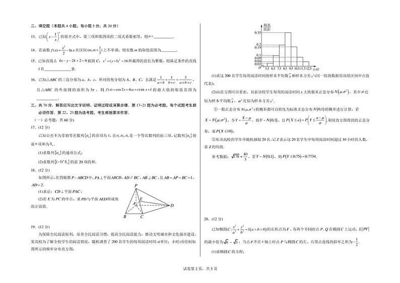 2023届宁夏回族自治区银川一中高三下学期5月第三次模拟理科数学试题及答案第2页
