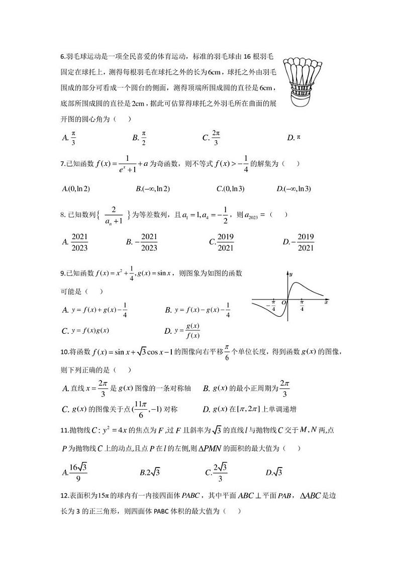 2023届陕西省西安市陕西师范大学附属中学5月高三三模文科数学试卷及答案02