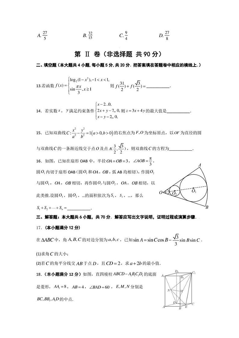 2023届陕西省西安市陕西师范大学附属中学5月高三三模文科数学试卷及答案03