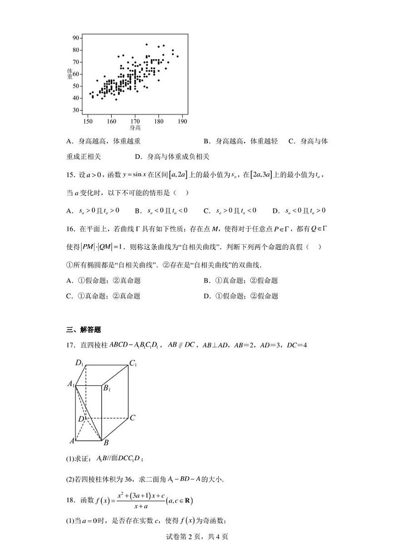 2023年上海夏季高考数学练习第2页