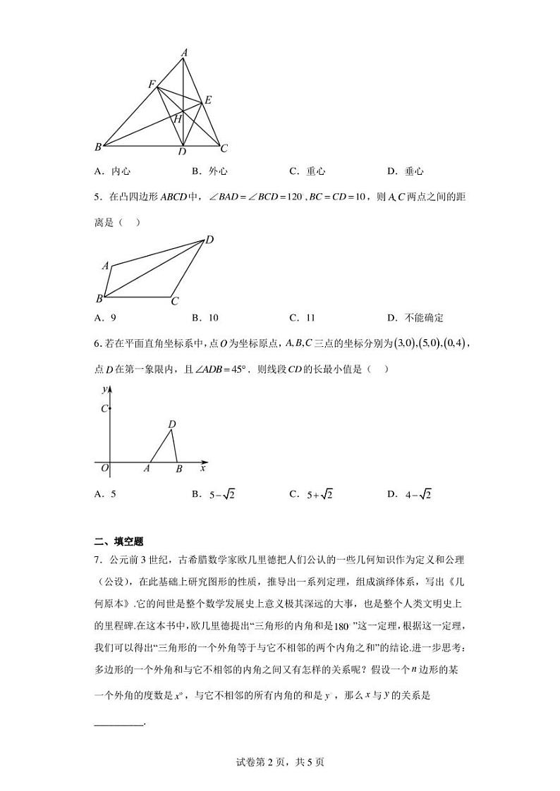 安徽省蚌埠第二中学2020-2021学年高一上学期自主招生考试数学试题第2页