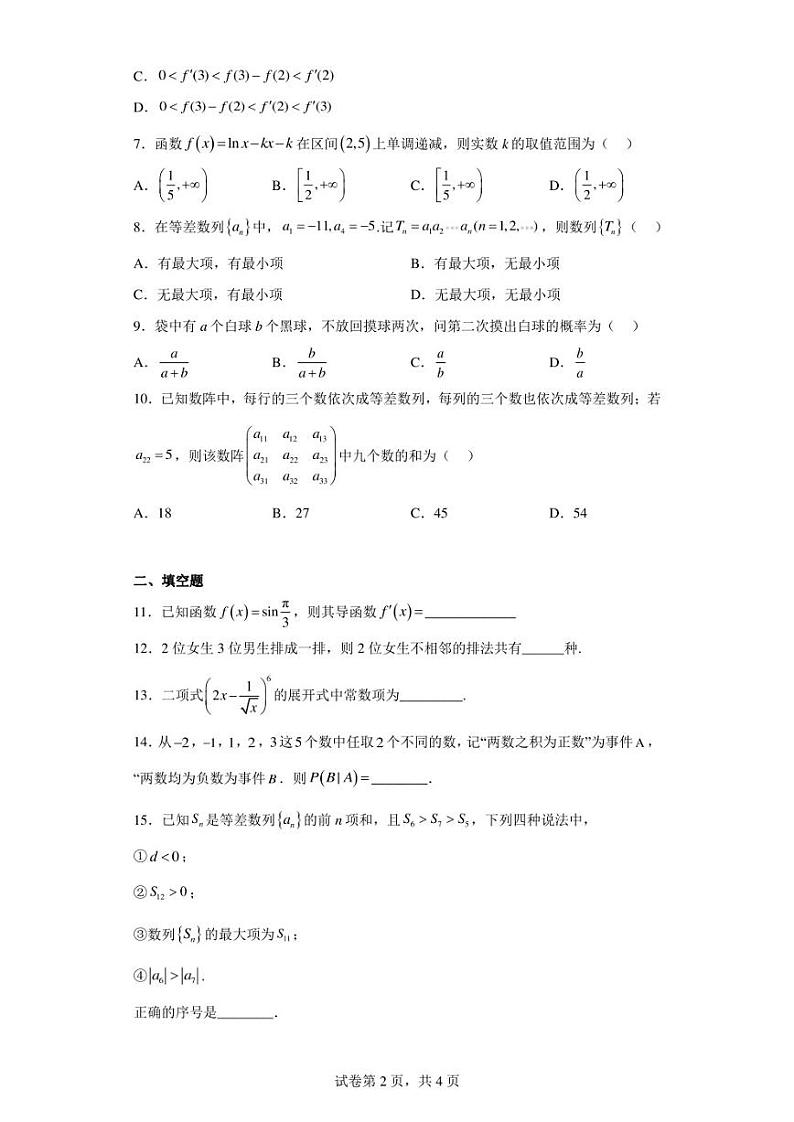 北京市第九中学2022-2023学年高二下学期期中考试数学试题第2页