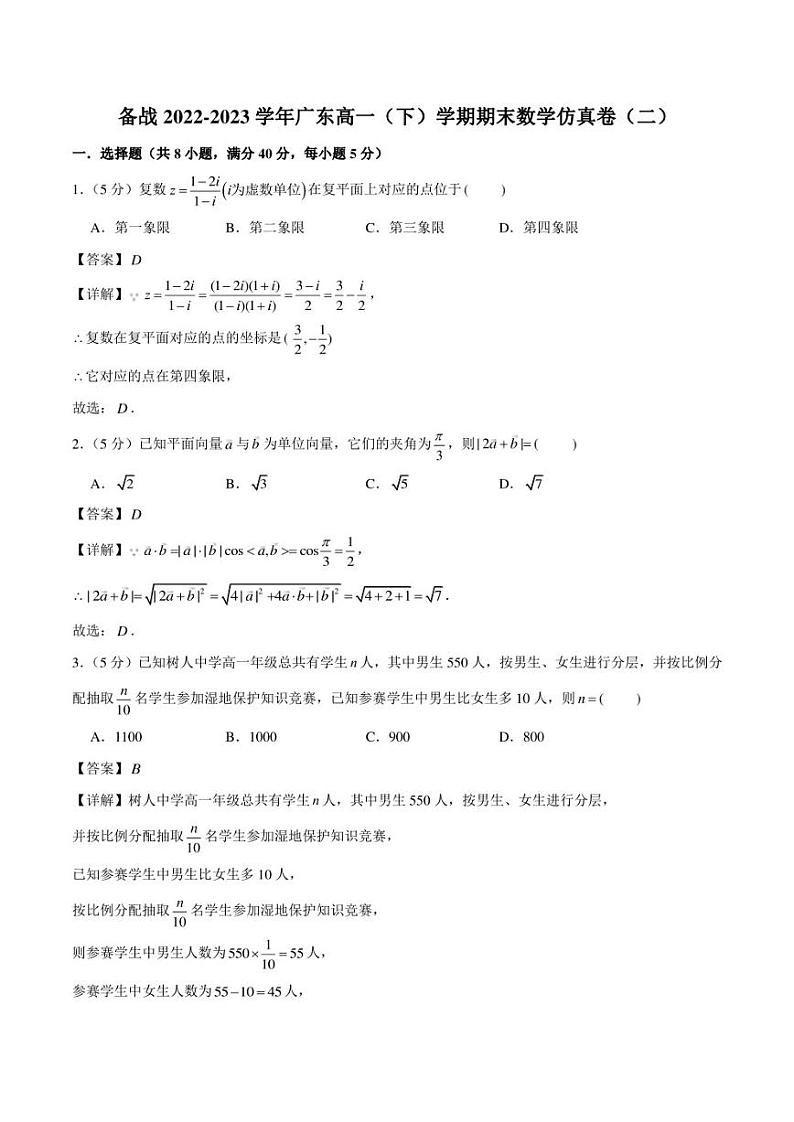 备战2022-2023学年广东高一(下)学期期末数学仿真卷(二)第1页