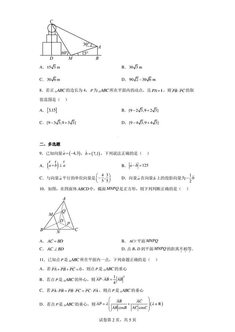 福建省德化一中、永安一中、漳平一中三校协作2022-2023学年高一下学期5月联考数学试题02