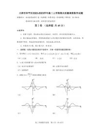 天津市和平区2022-2023高三上学期期末数学试卷+答案
