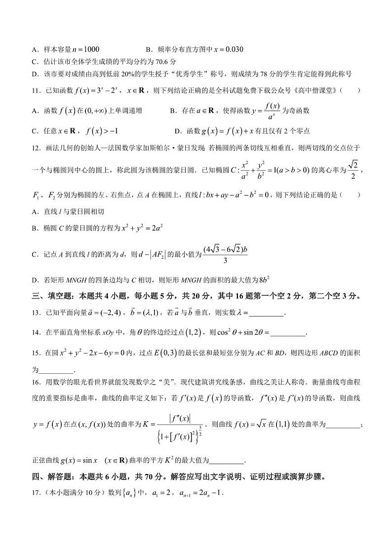 广东省惠州市2023届高三第三次调研考试数学试卷+答案03
