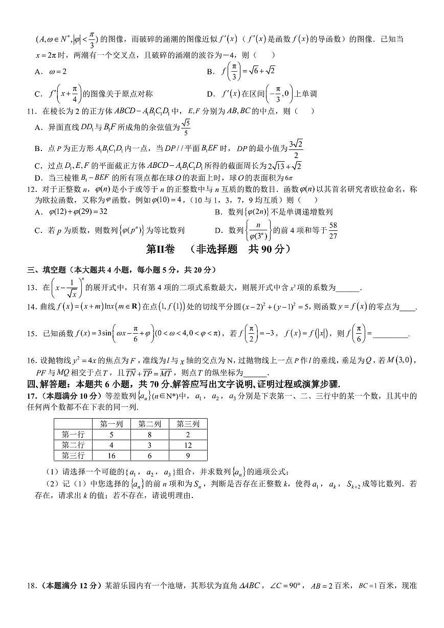 安徽省六校教育研究會2023屆高三下學期入學素質(zhì)測試數(shù)學試卷+答案第2頁