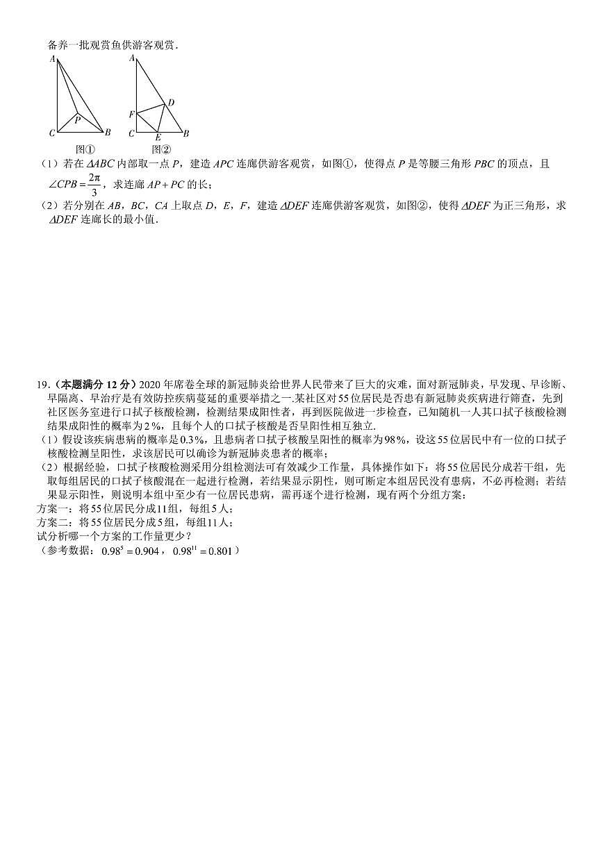 安徽省六校教育研究會2023屆高三下學期入學素質(zhì)測試數(shù)學試卷+答案第3頁