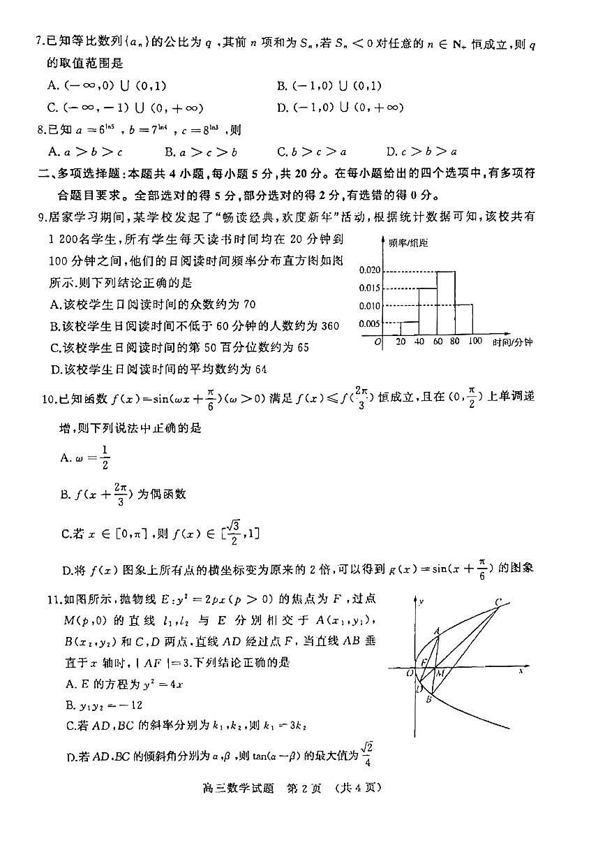山東省濟(jì)南市2023屆高三下學(xué)期一模數(shù)學(xué)試卷+答案第2頁