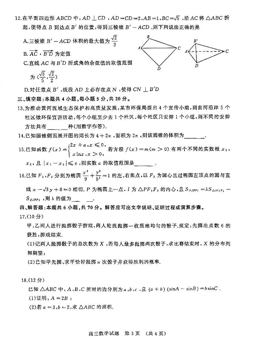山東省濟(jì)南市2023屆高三下學(xué)期一模數(shù)學(xué)試卷+答案第3頁