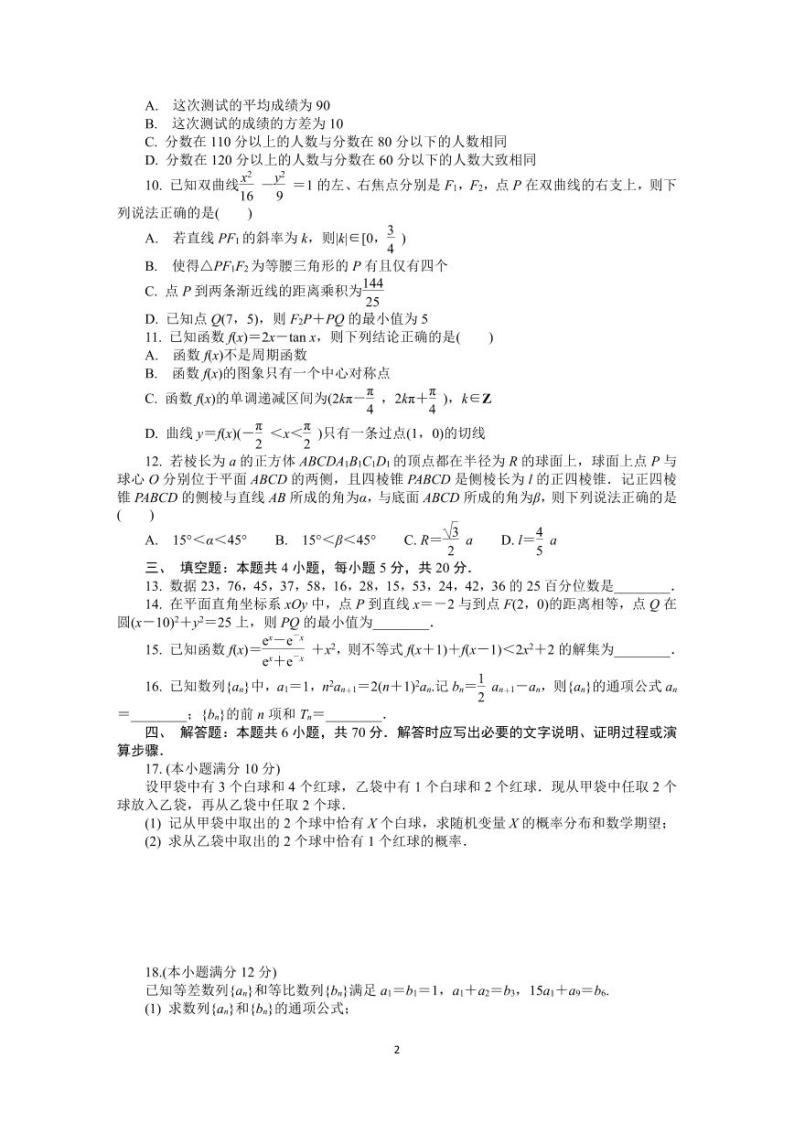 江苏省常州市2023届高三上学期期末延期数学试卷+答案02